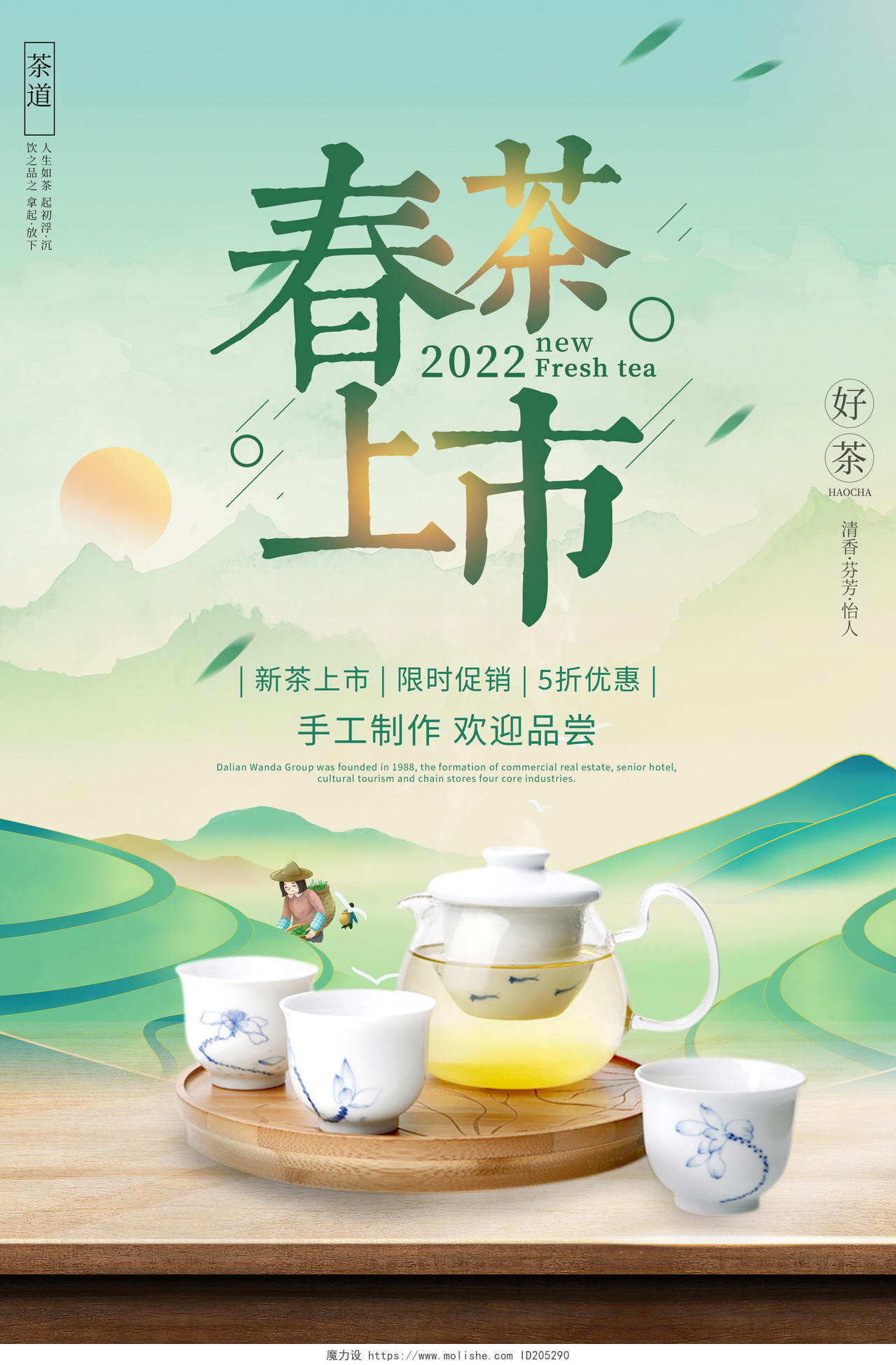 绿色卡通2022春茶上市宣传海报